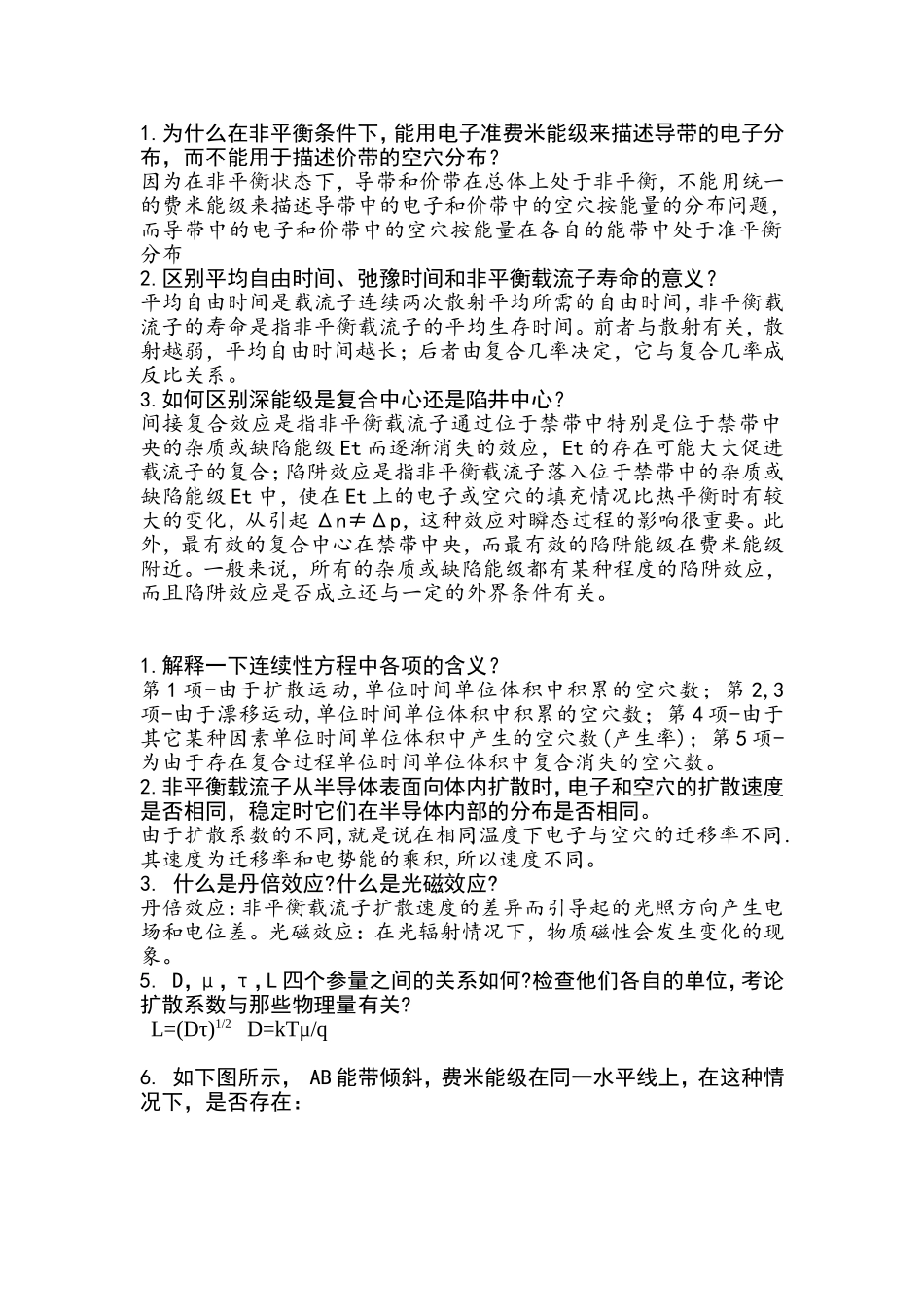 半导体简答题_第2页