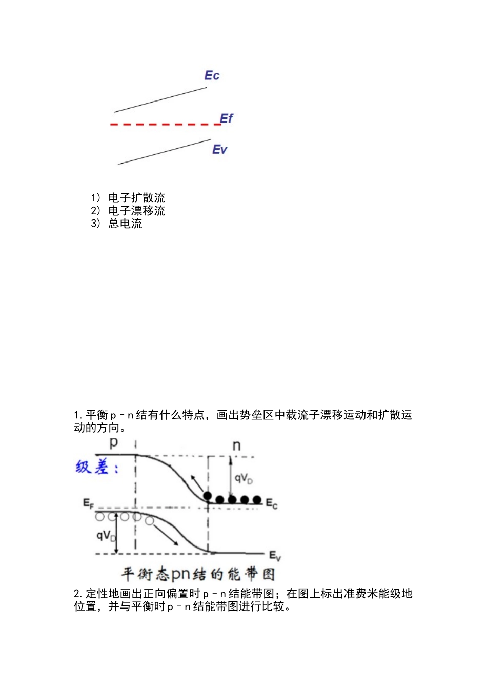 半导体简答题_第3页
