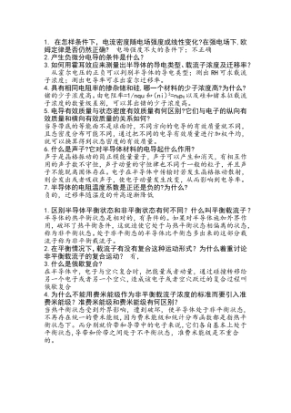 半导体简答题