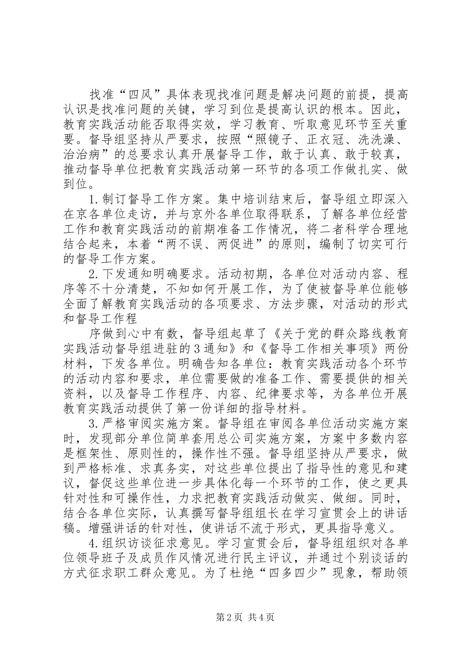 2024年区第二批群众路线教育实践活动第一环节学习阶段总结_第2页