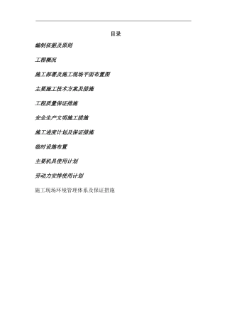 北戴河中学操场(塑胶跑道、人造草坪)施工组织设计