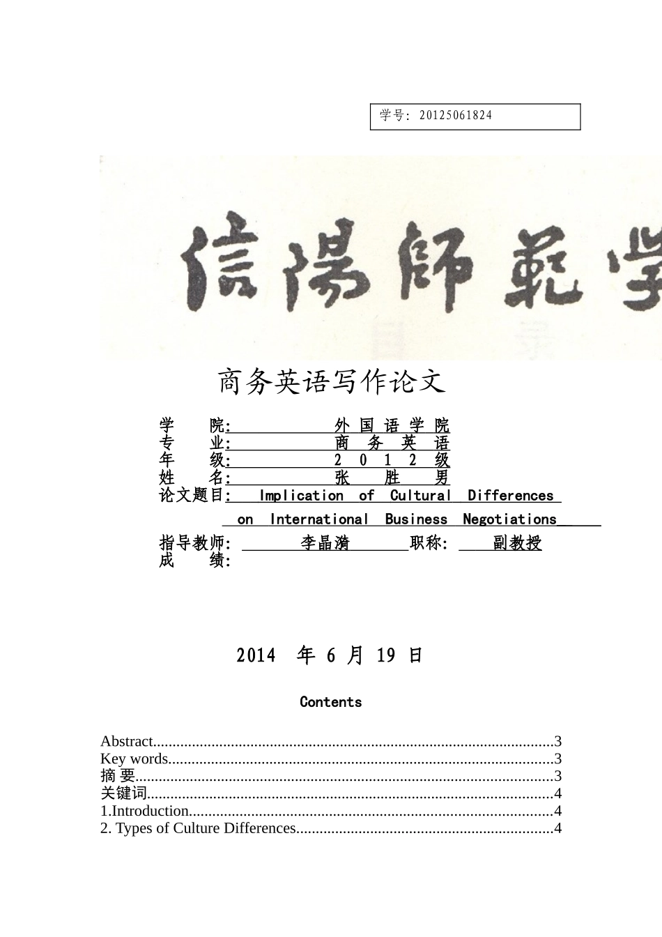 商务英语毕业论文范文(同名9197)_第1页