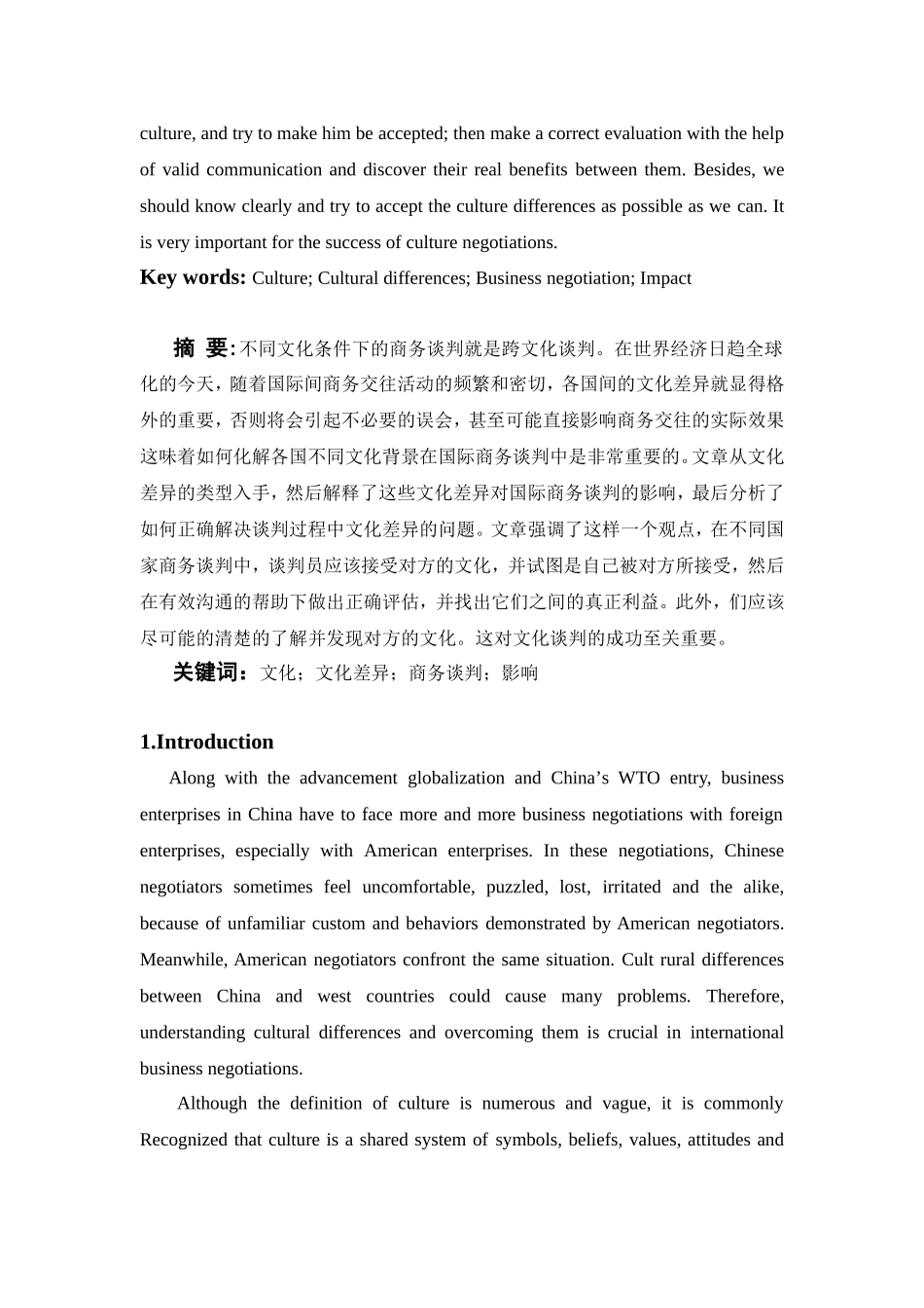 商务英语毕业论文范文(同名9197)_第3页