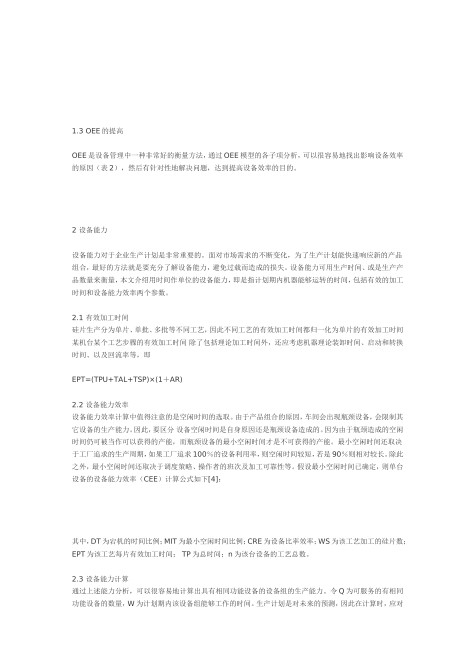 半导体晶圆制造中的设备效率和设备能力_第2页