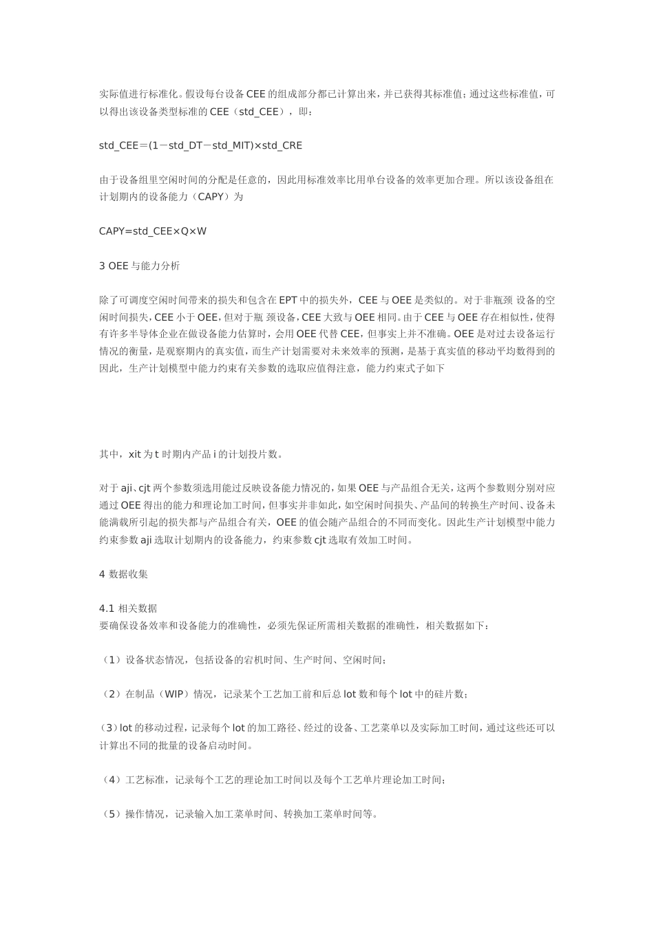 半导体晶圆制造中的设备效率和设备能力_第3页