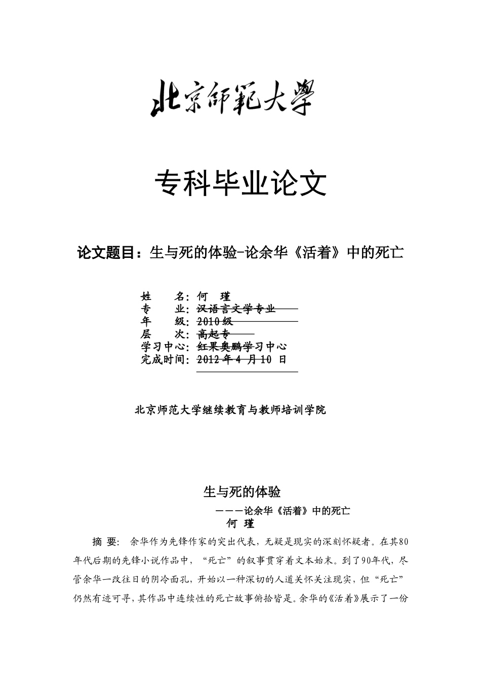 何瑾专科毕业论文_第1页