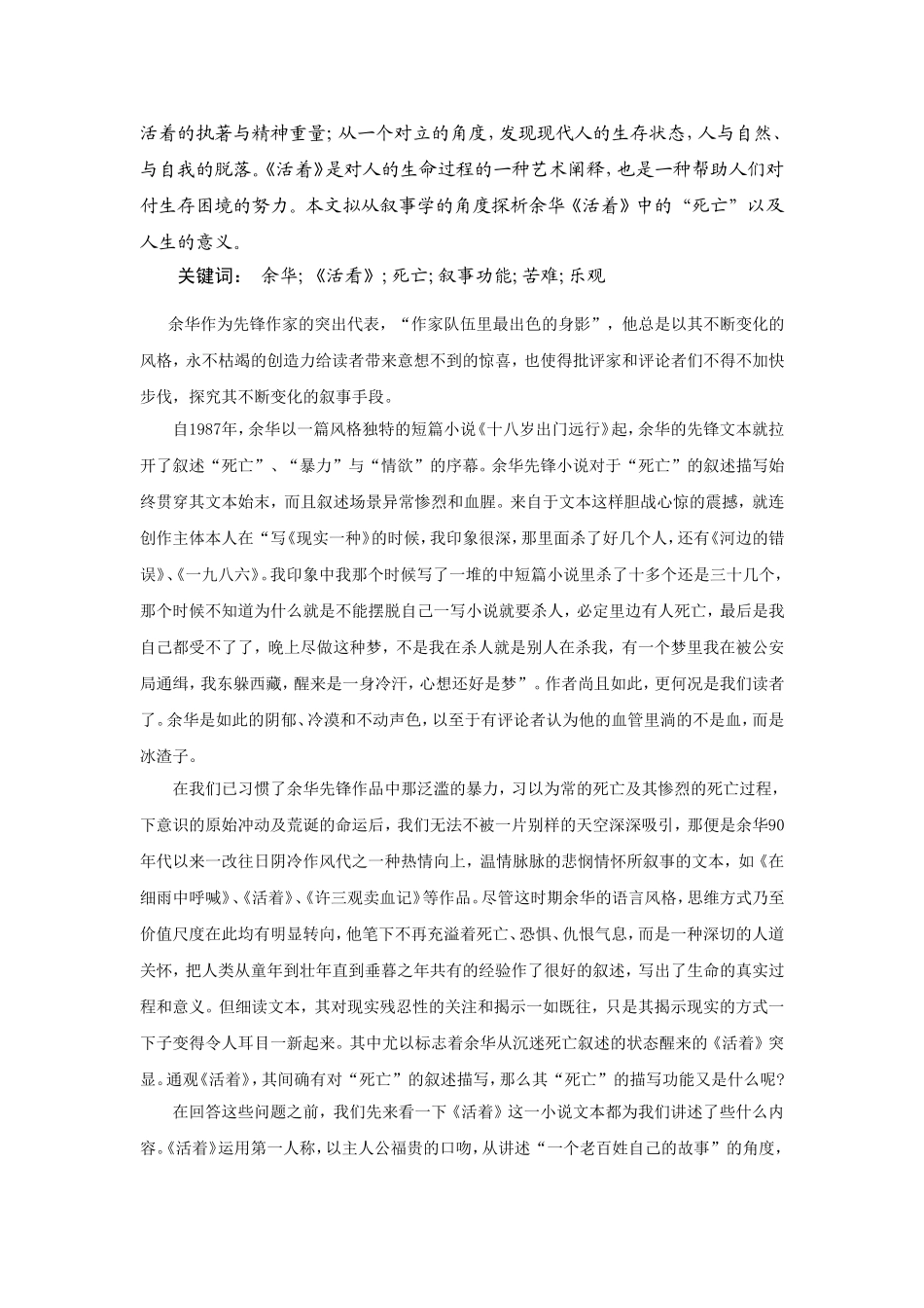 何瑾专科毕业论文_第2页