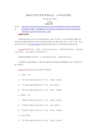 北单玩法规则