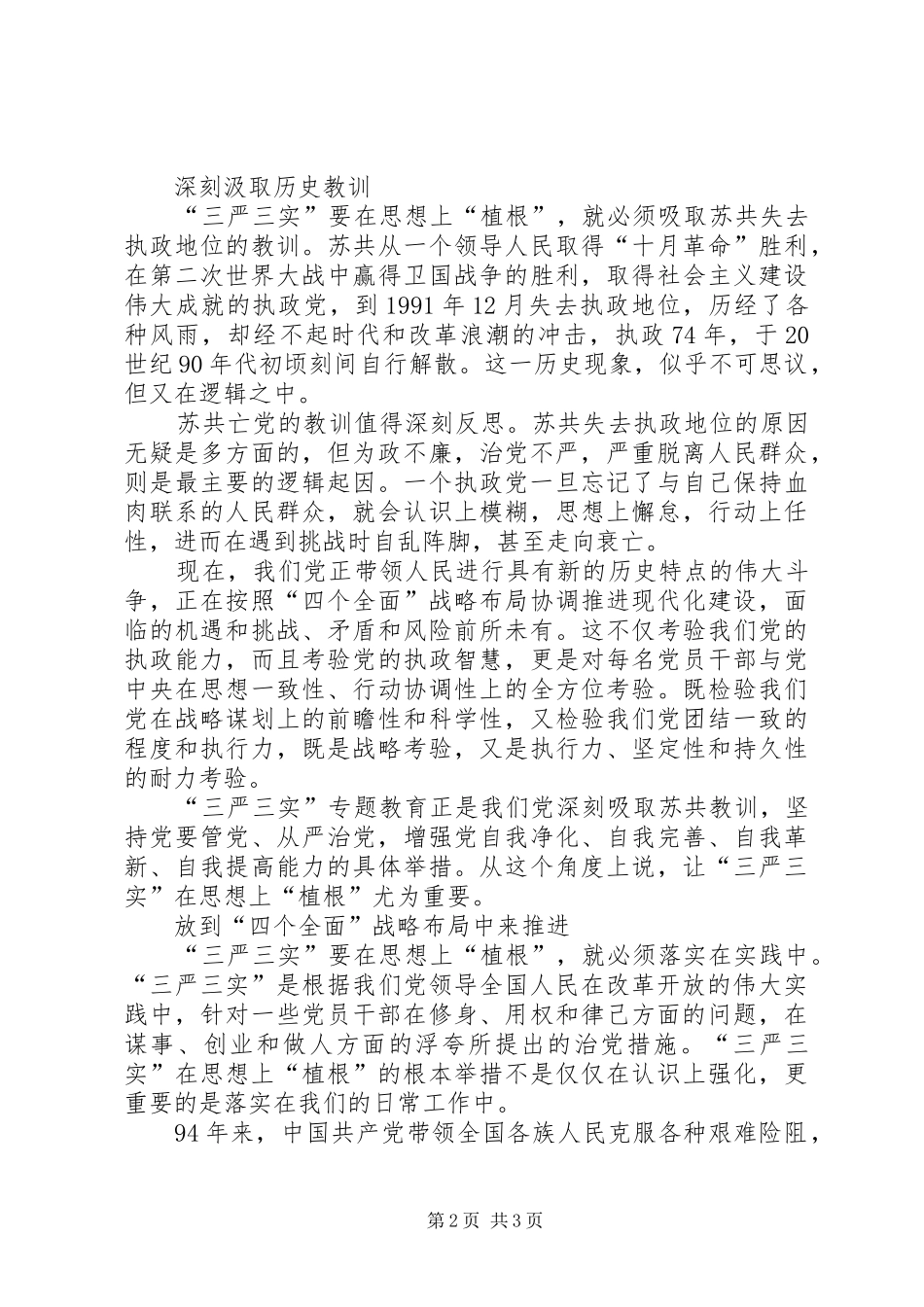 2024年三严三实专题教育心得体会_第2页