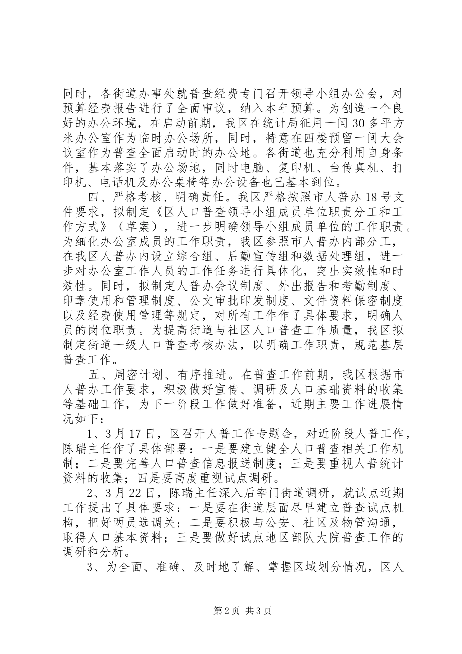 2024年区第三次人普办主任交流材料_第2页
