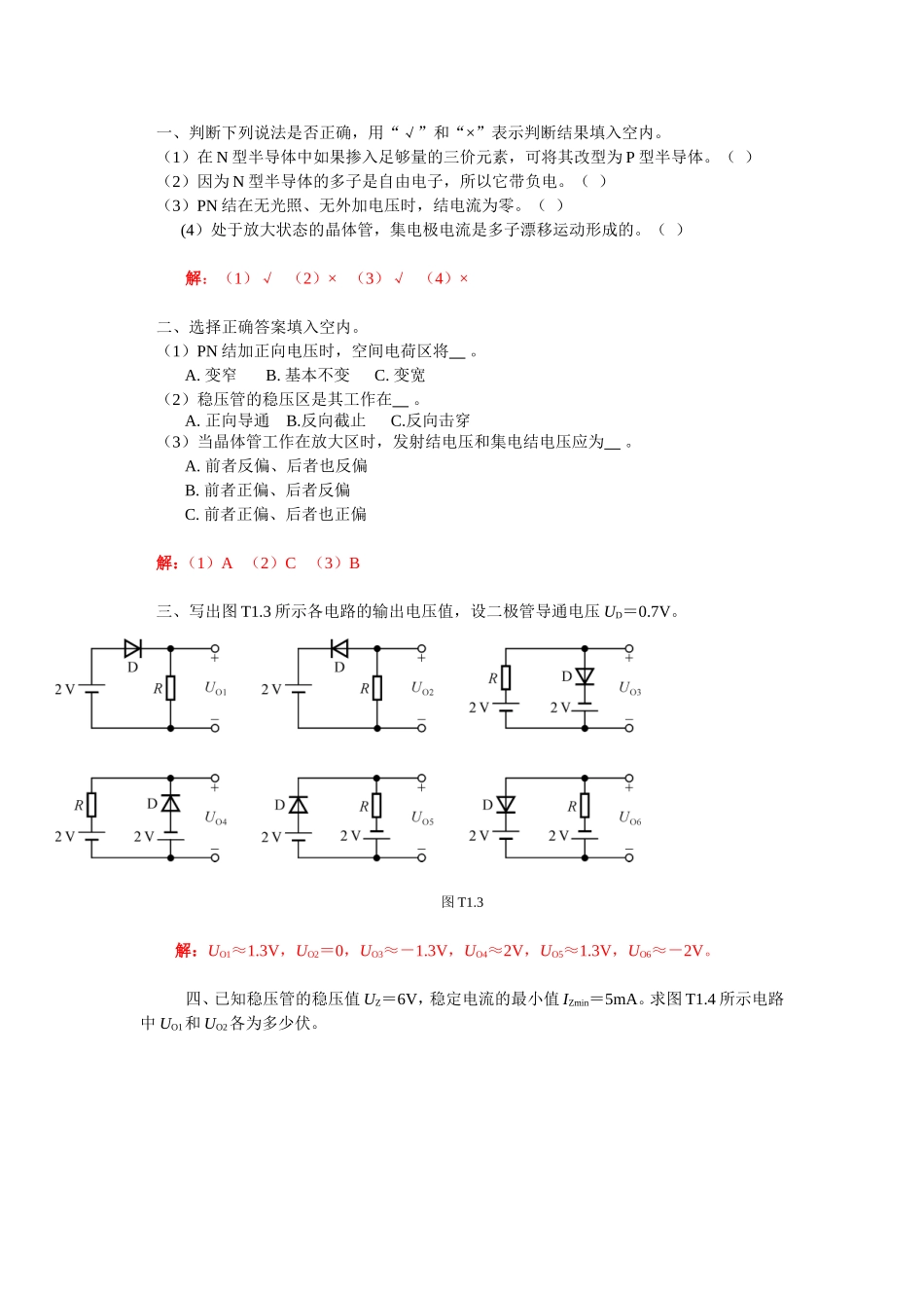 半导体例题答案_第1页