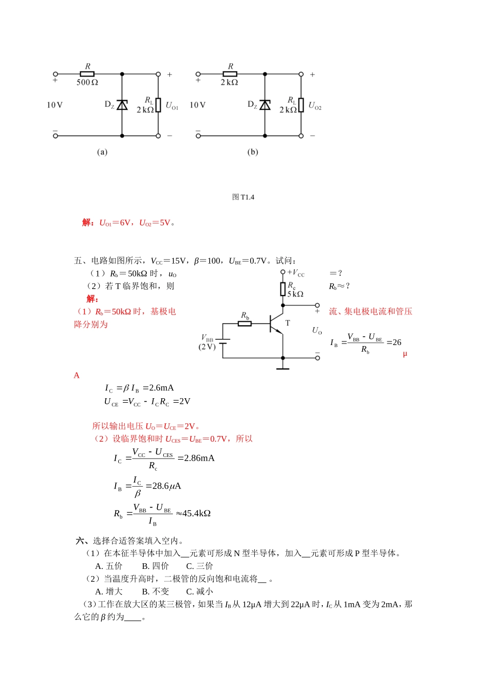 半导体例题答案_第2页