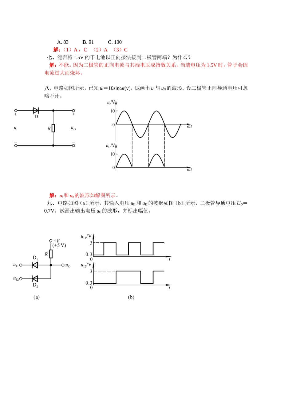 半导体例题答案_第3页