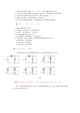 半导体例题答案