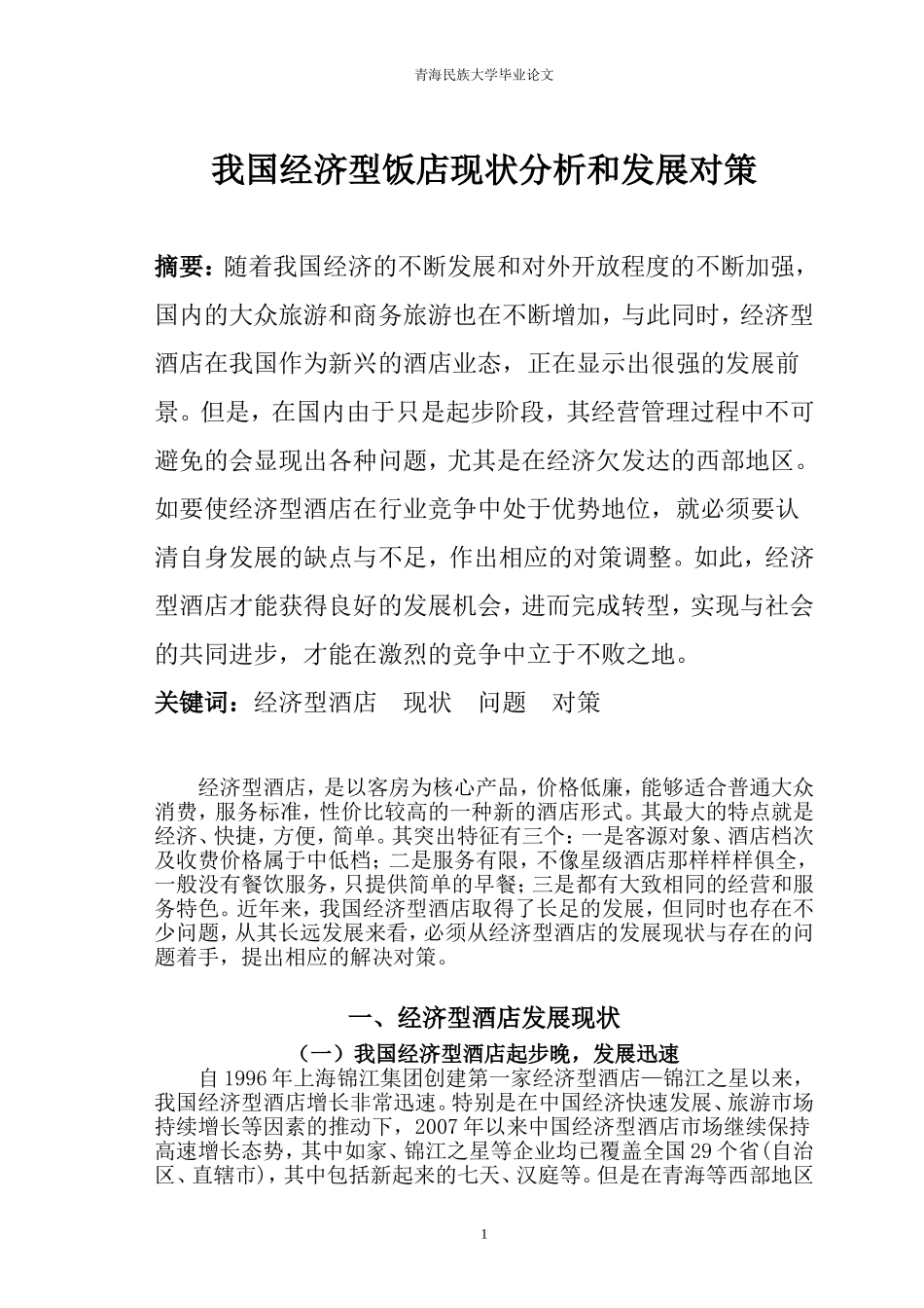 何楠论文(定稿)_第1页