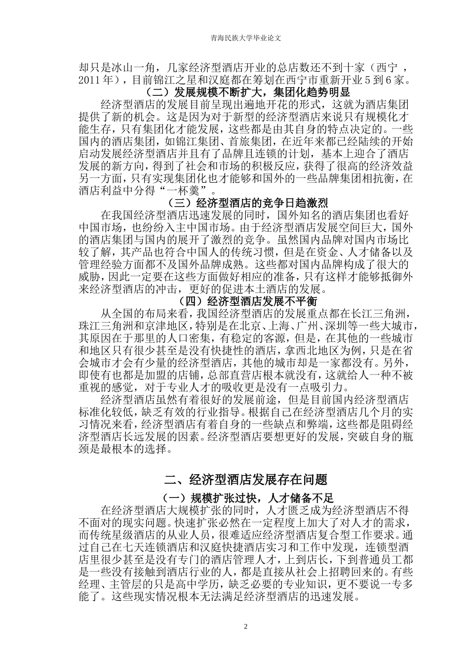 何楠论文(定稿)_第2页