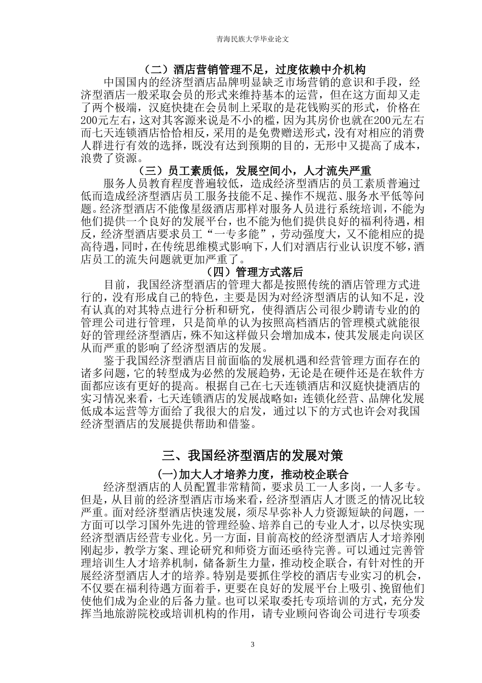 何楠论文(定稿)_第3页