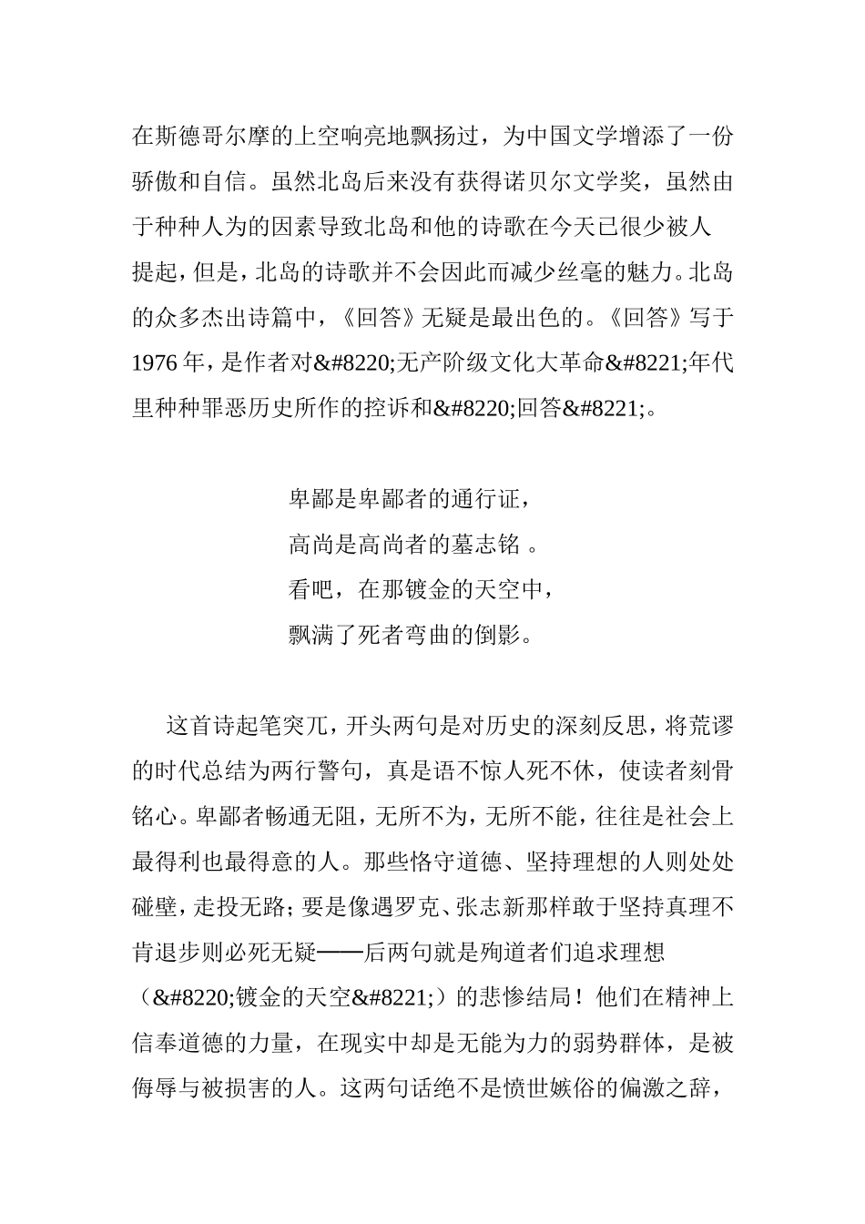 北岛《回答》赏析_第3页
