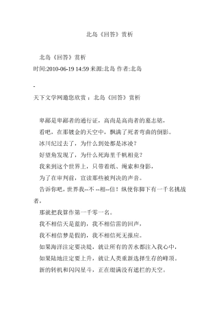 北岛《回答》赏析