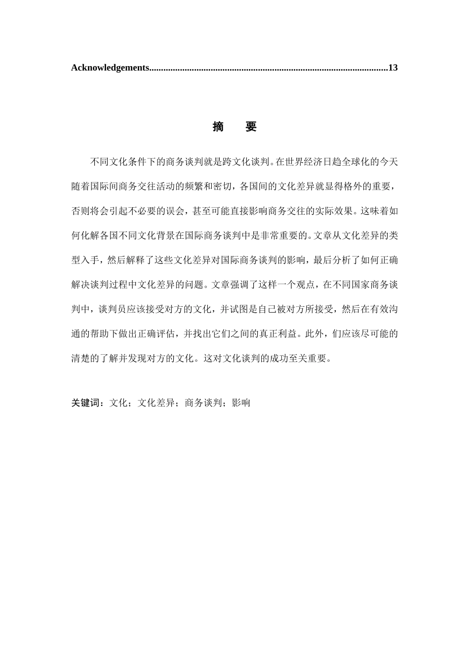 商务英语毕业论文范文_第3页