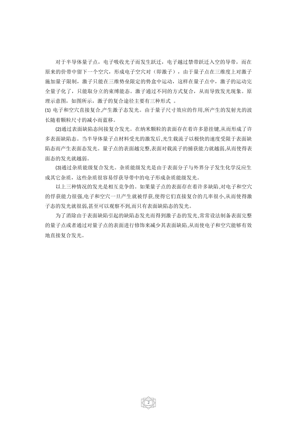 半导体量子点发光_第2页