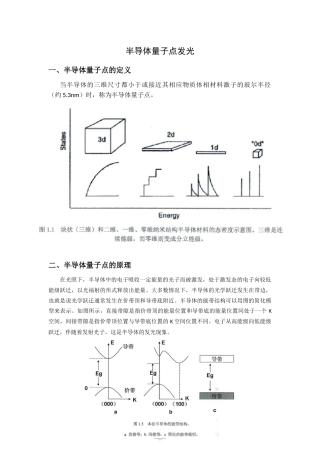 半导体量子点发光