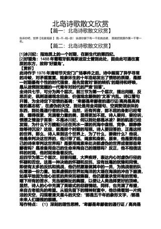 北岛诗歌散文欣赏