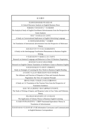 商务英语毕业论文题目-英汉对照