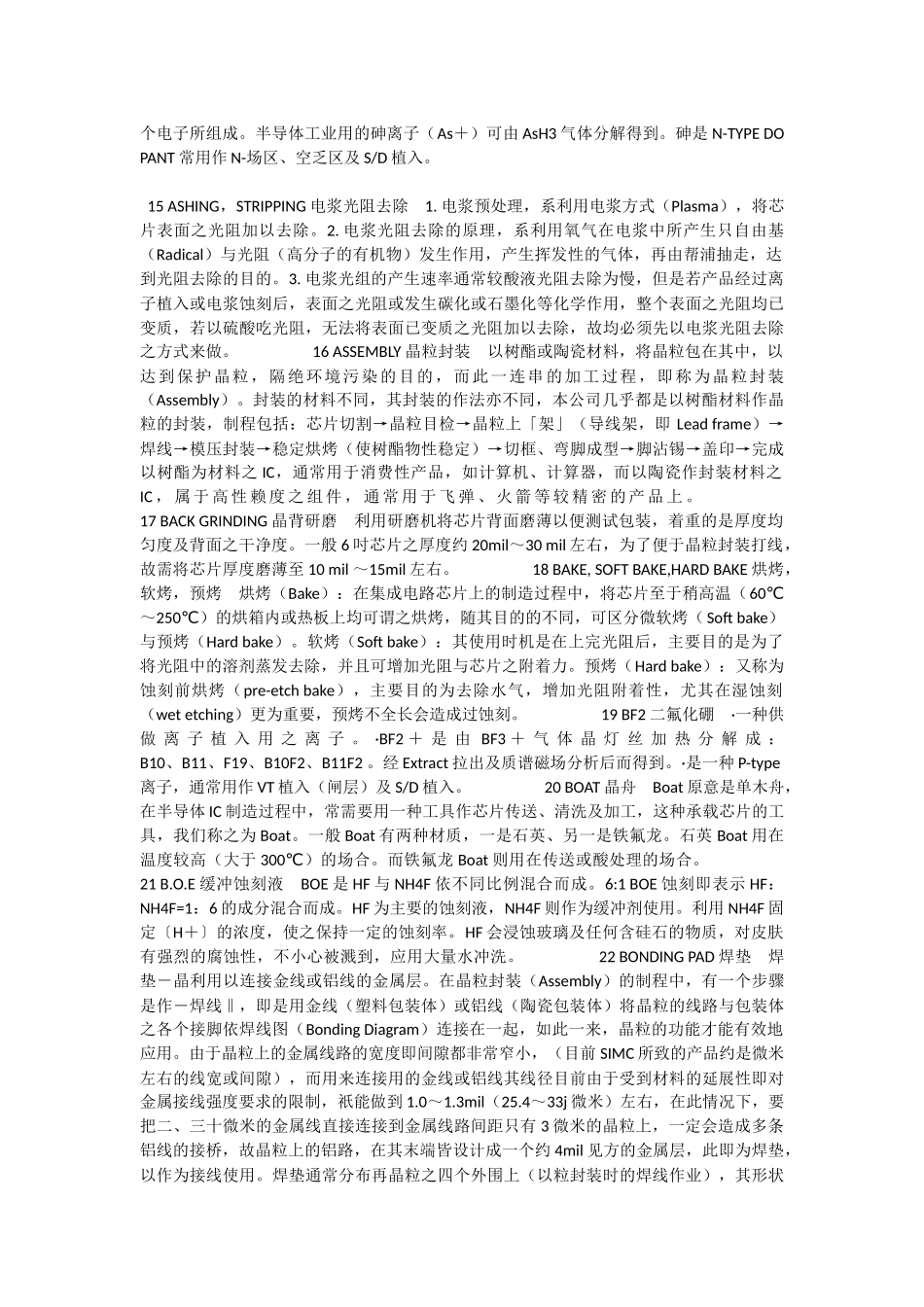 半导体名词解释(同名13102)_第2页