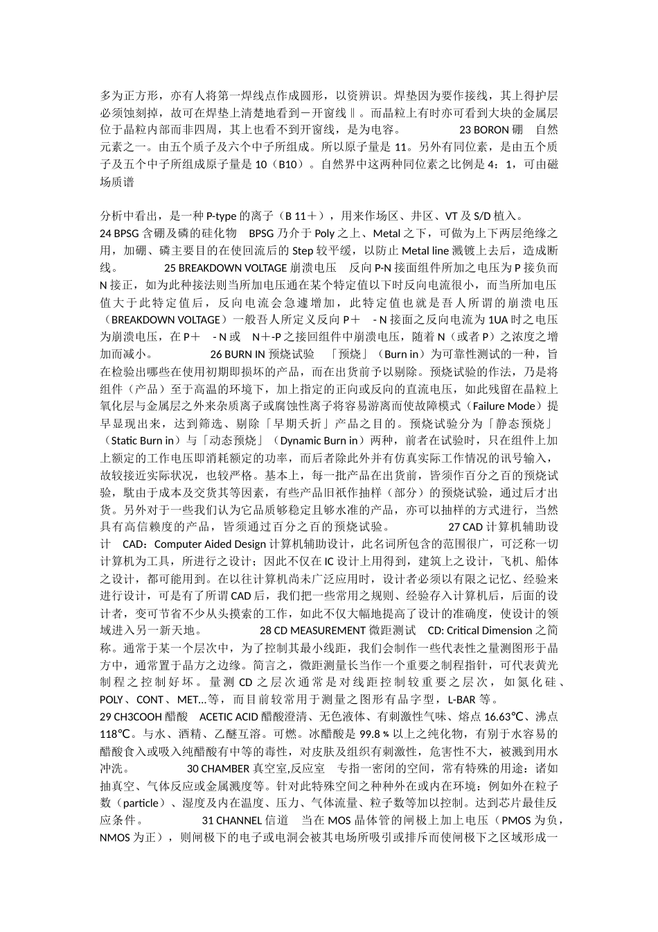 半导体名词解释(同名13102)_第3页