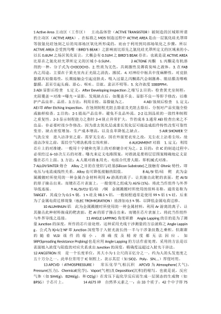 半导体名词解释(同名13102)