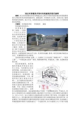 何香凝美术馆论文