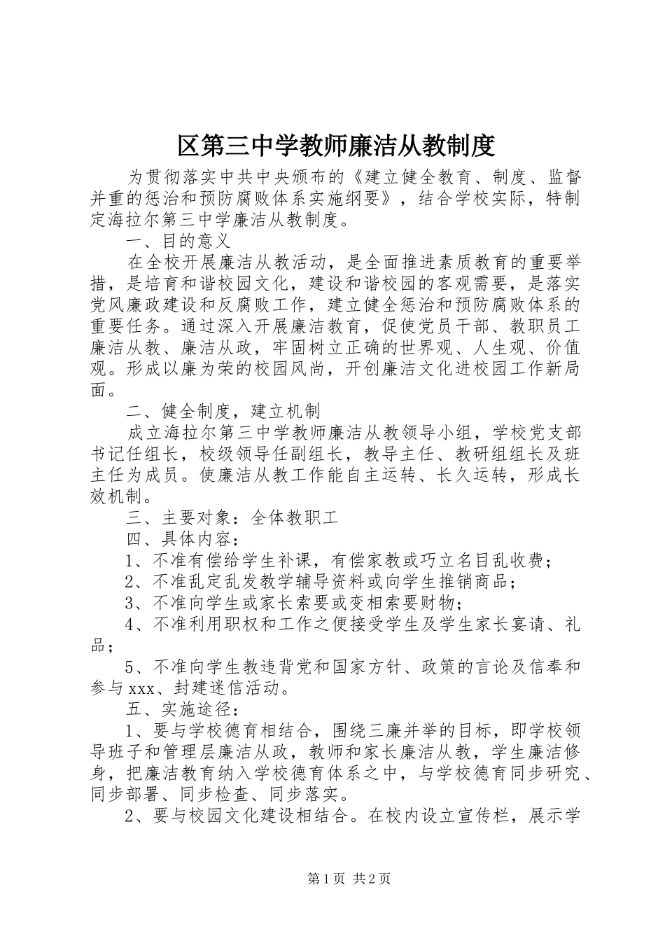 2024年区第三中学教师廉洁从教制度_第1页