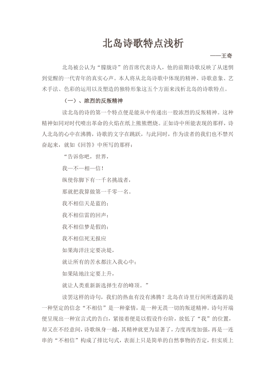 北岛诗歌特点浅析_第1页