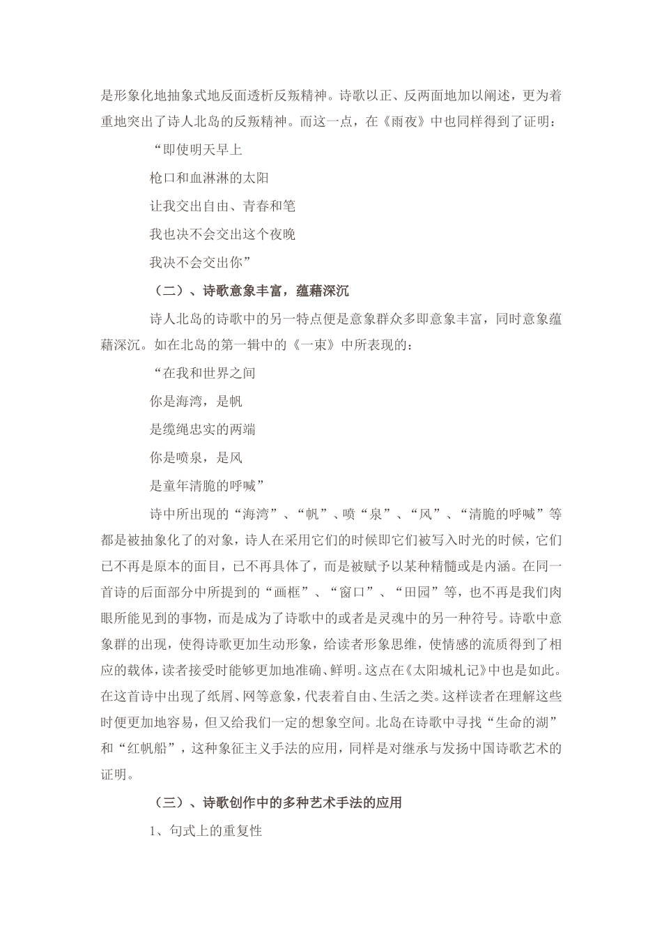 北岛诗歌特点浅析_第2页
