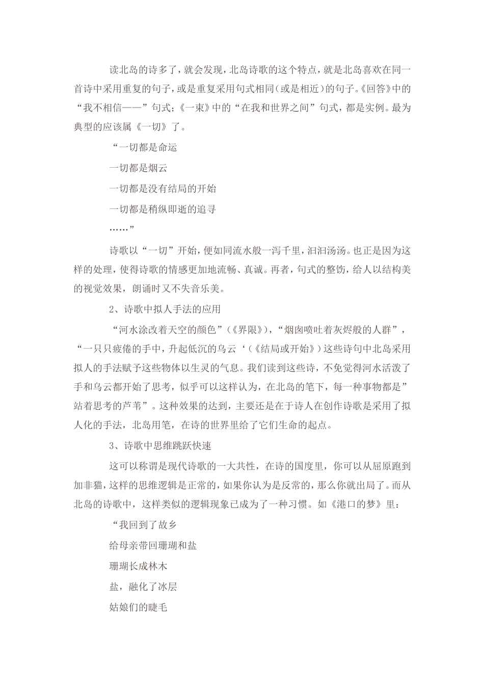 北岛诗歌特点浅析_第3页