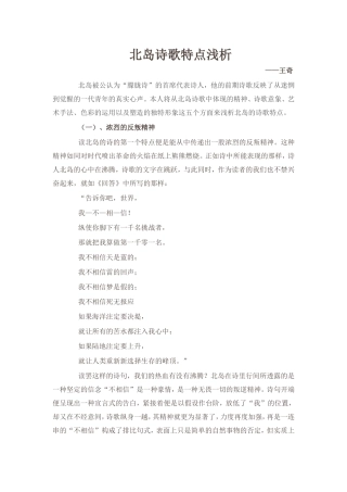 北岛诗歌特点浅析