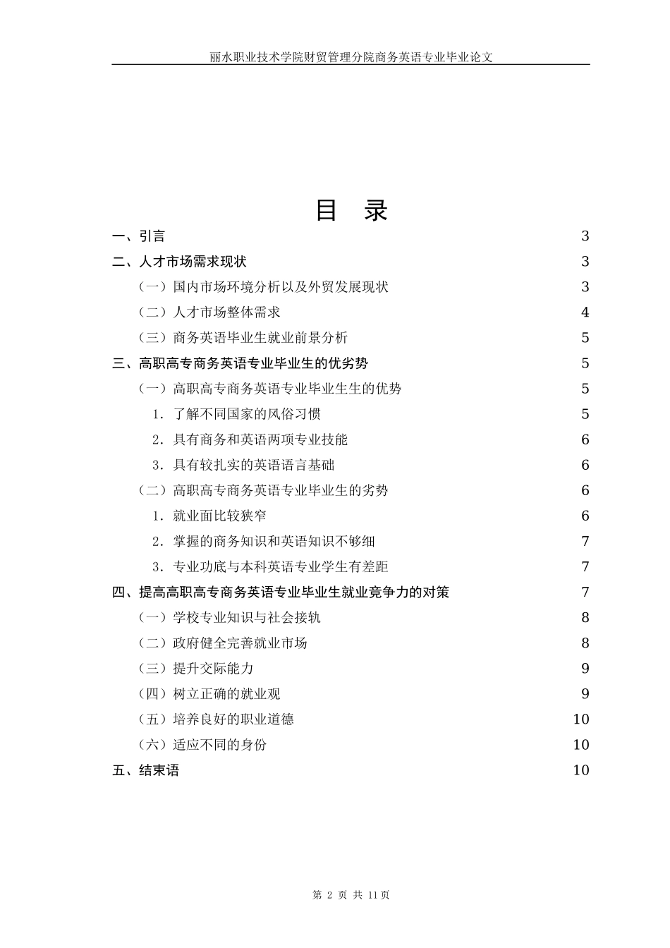 商务英语毕业生就业参考论文_第3页