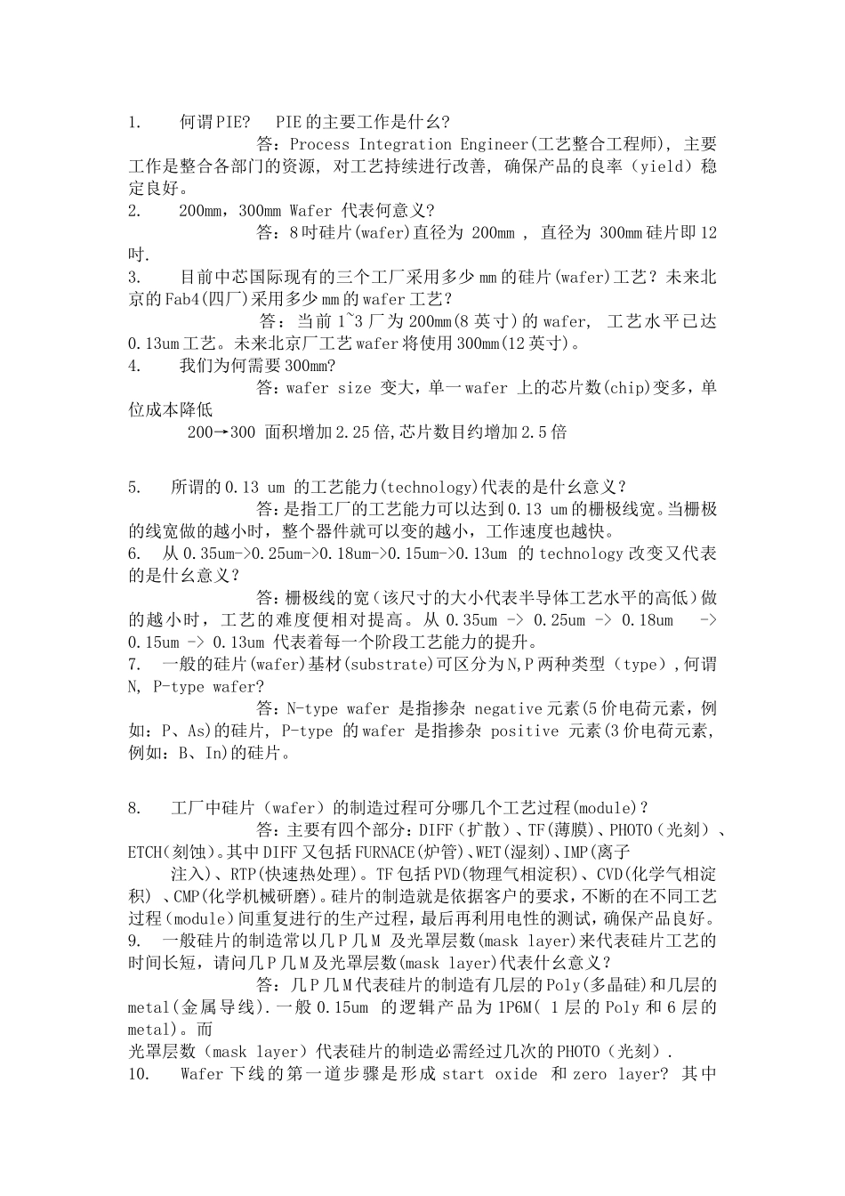 半导体名词解释_第1页