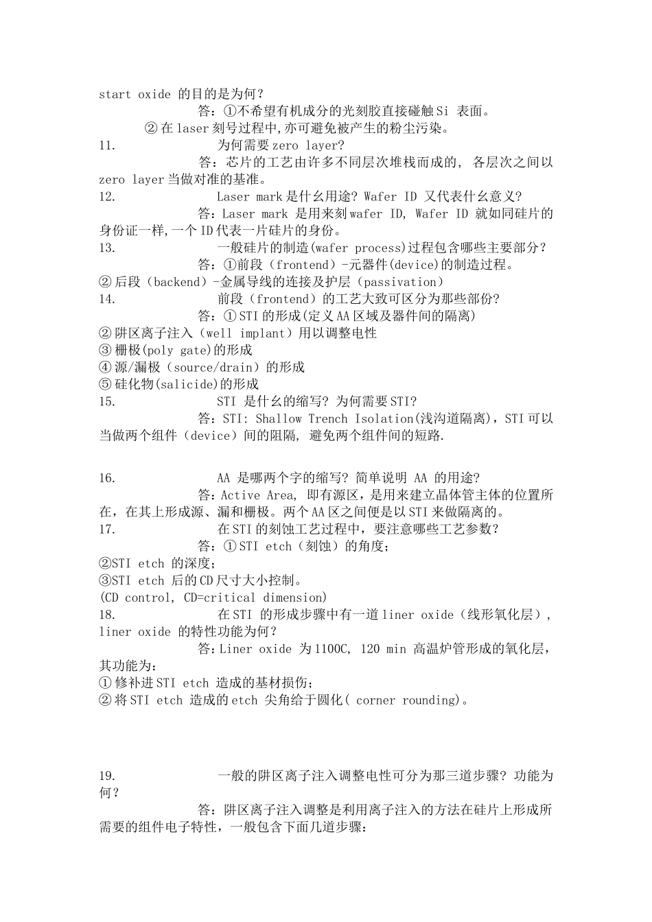 半导体名词解释_第2页