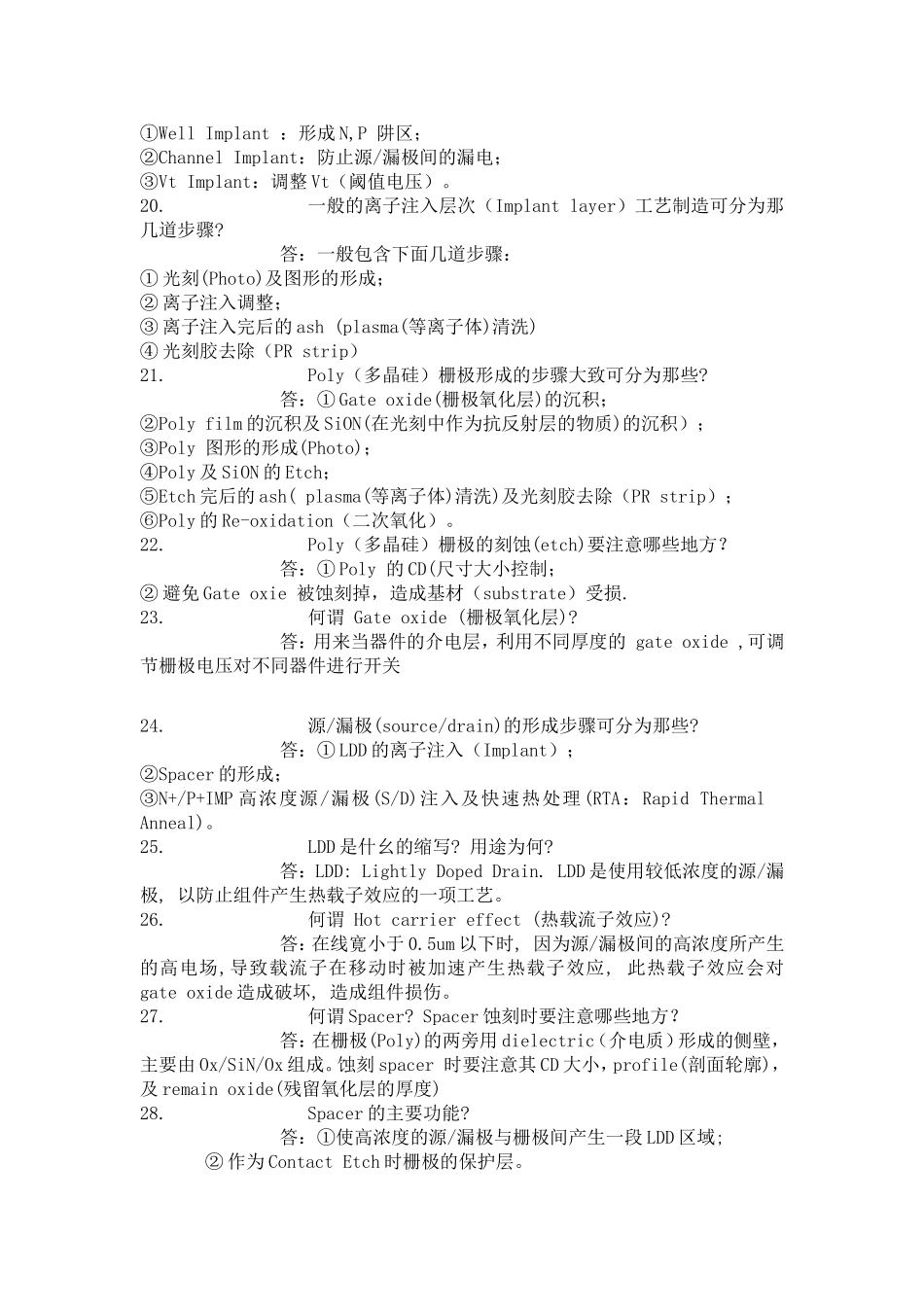 半导体名词解释_第3页