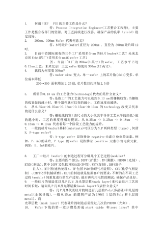 半导体名词解释