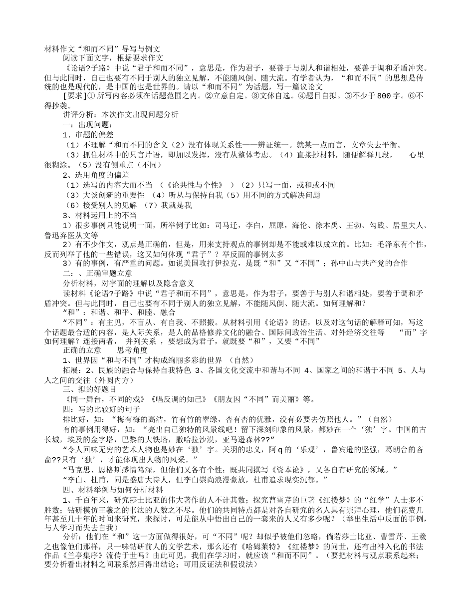 和而不同议论文_第1页