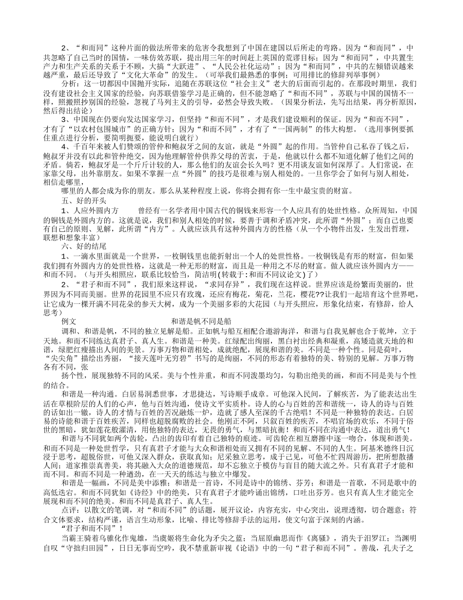 和而不同议论文_第2页
