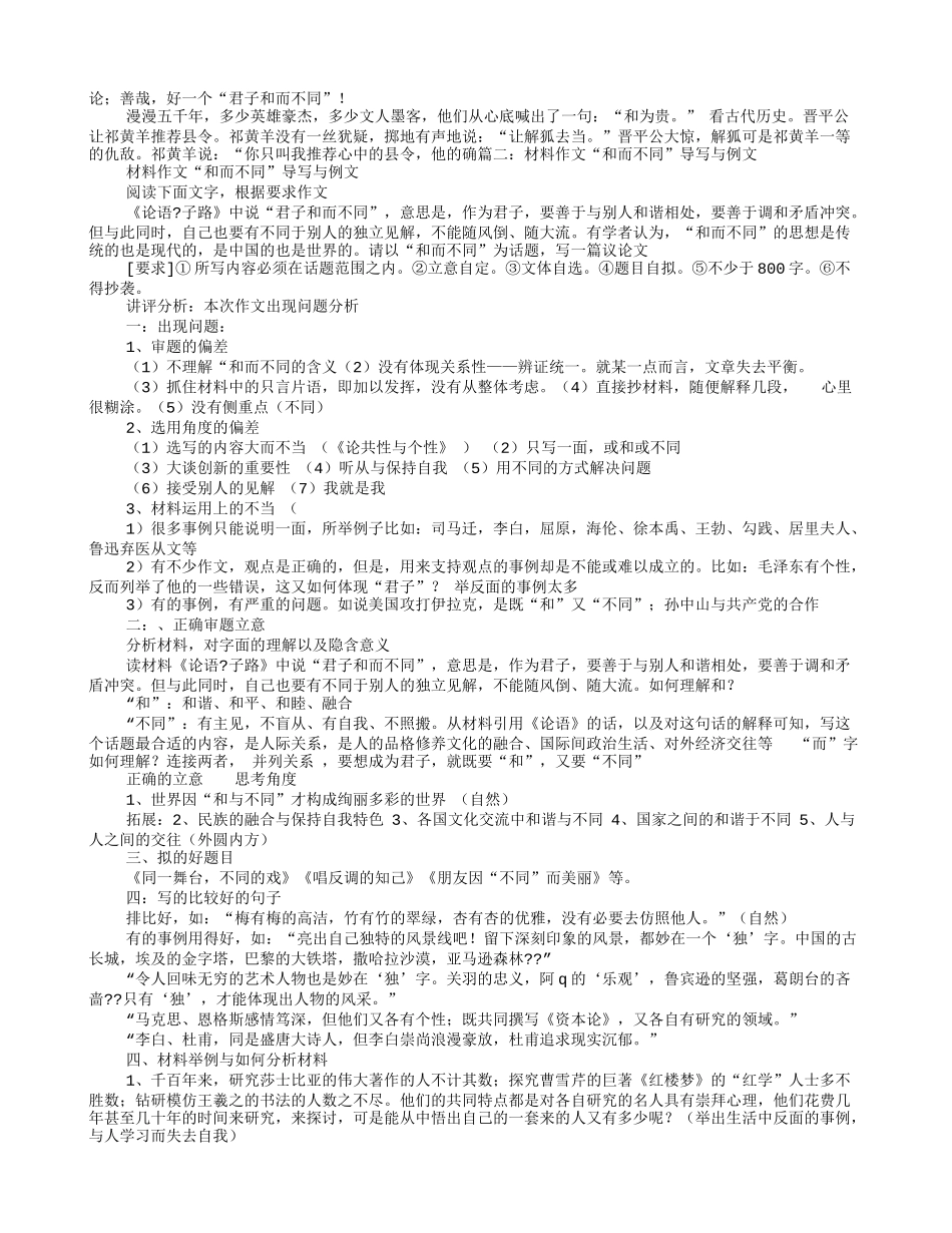 和而不同议论文_第3页