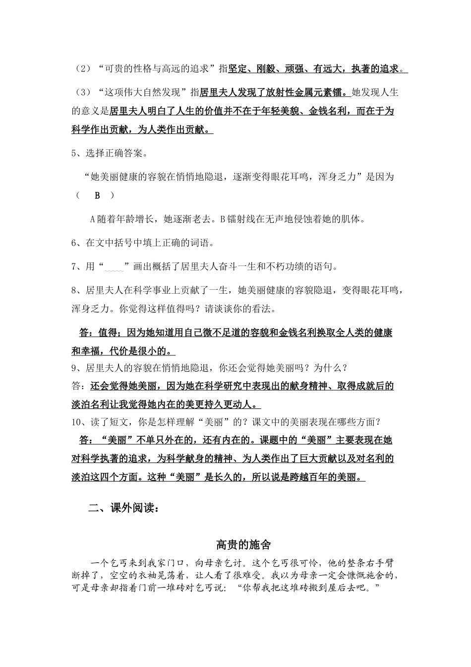 北道小学六年级语文下学期能力测试答案_第2页