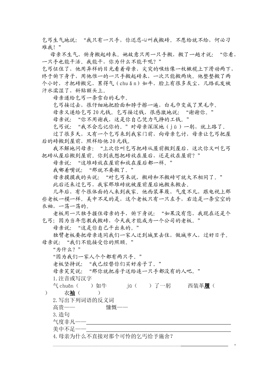 北道小学六年级语文下学期能力测试答案_第3页