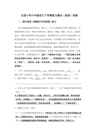 北道小学六年级语文下学期能力测试答案