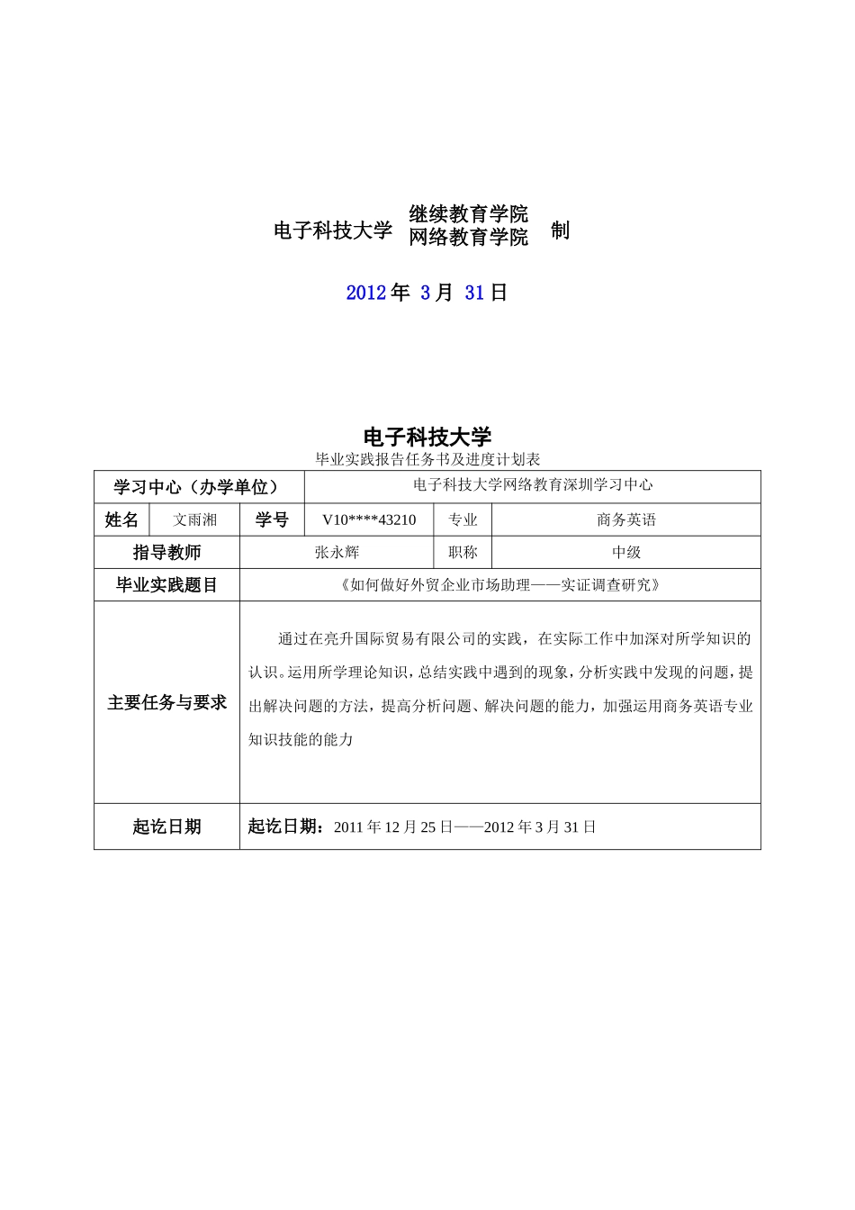 商务英语毕业实践论文-文雨湘_第2页