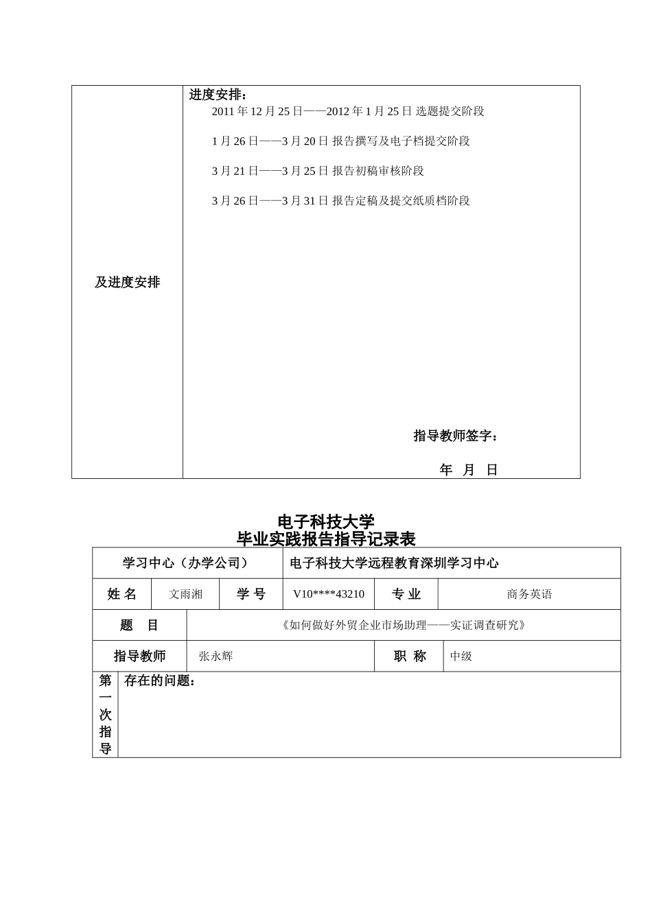 商务英语毕业实践论文-文雨湘_第3页